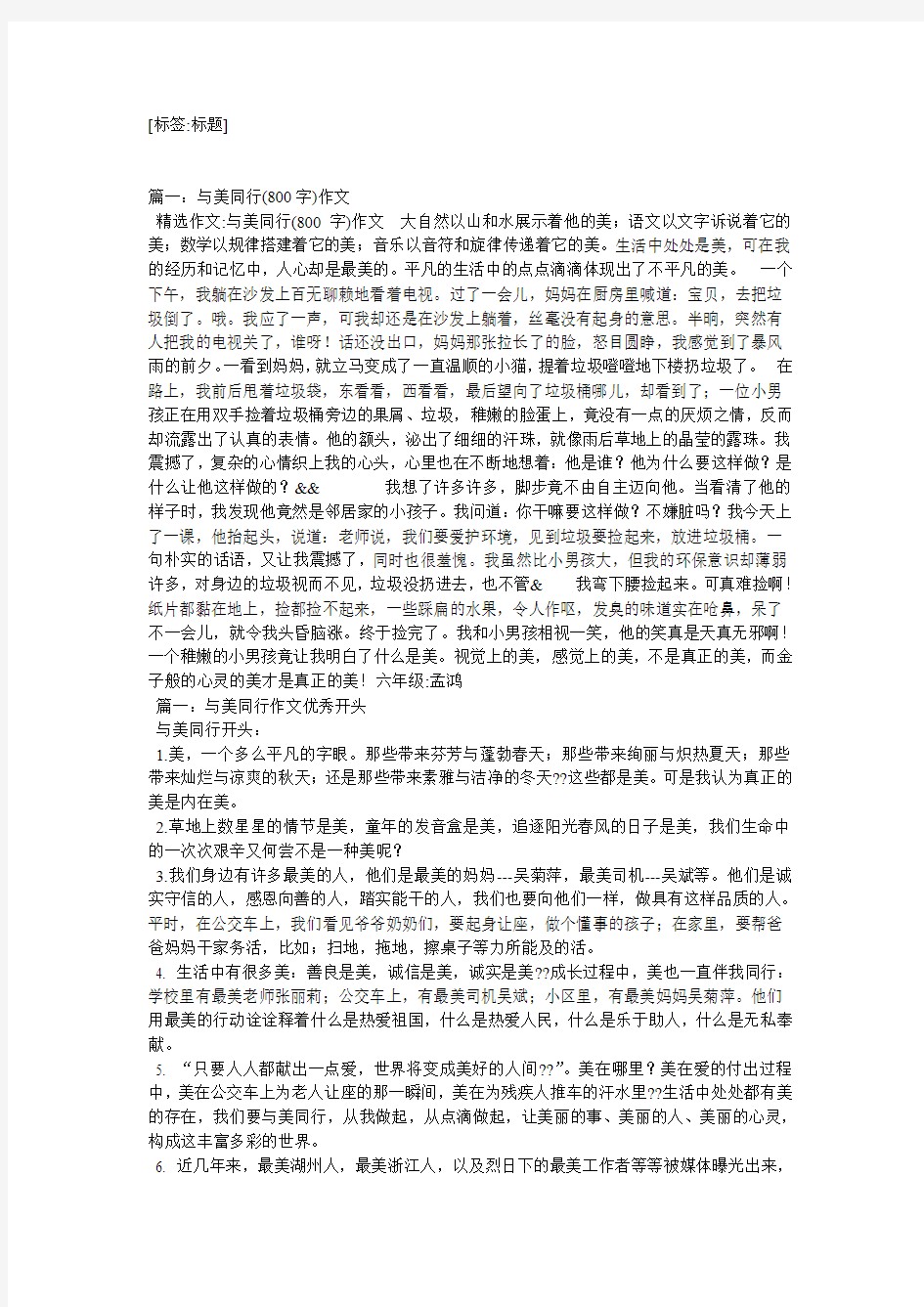 关于美的作文800字