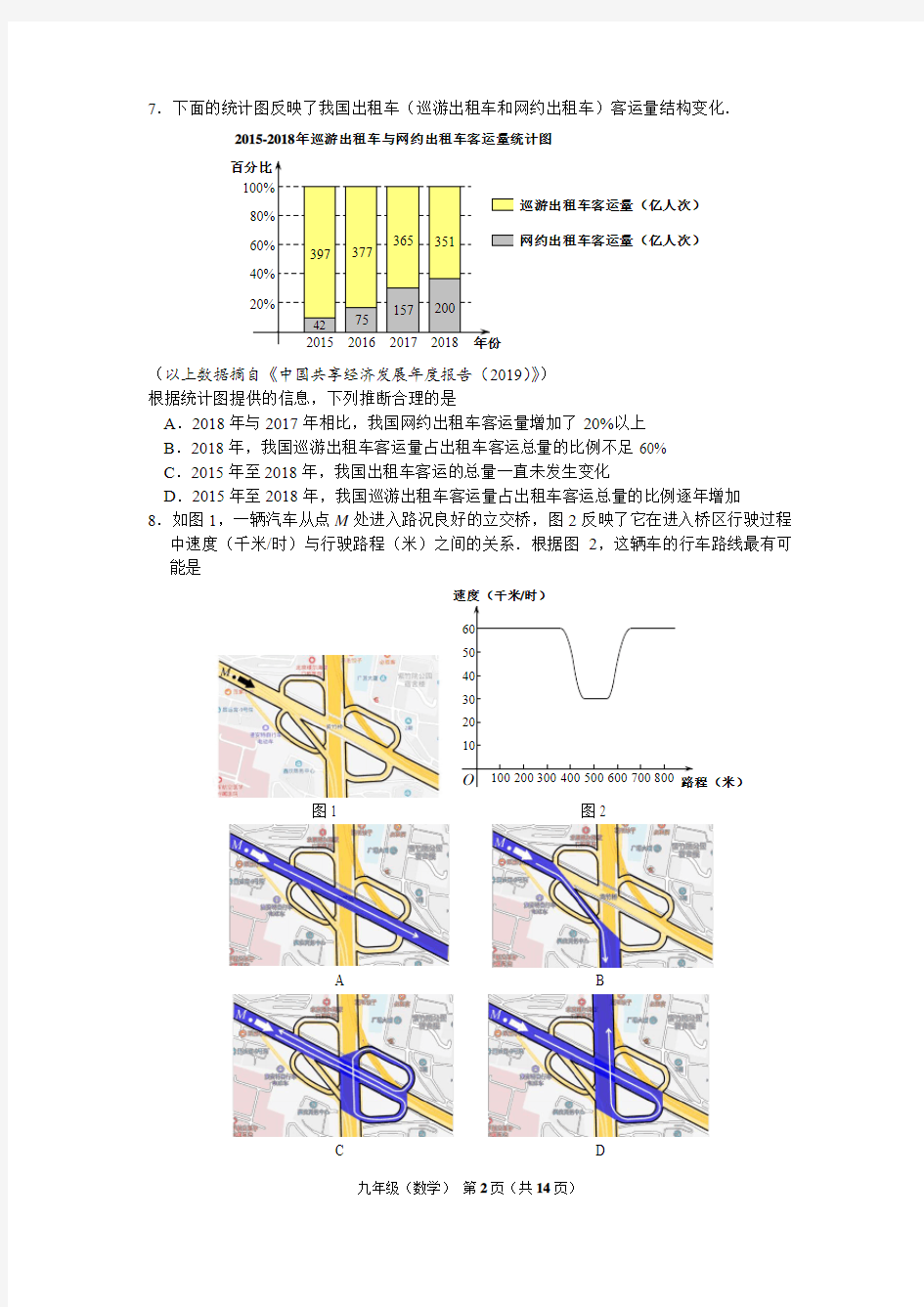 海淀区2019年初三一模数学试题及答案(WORD版)