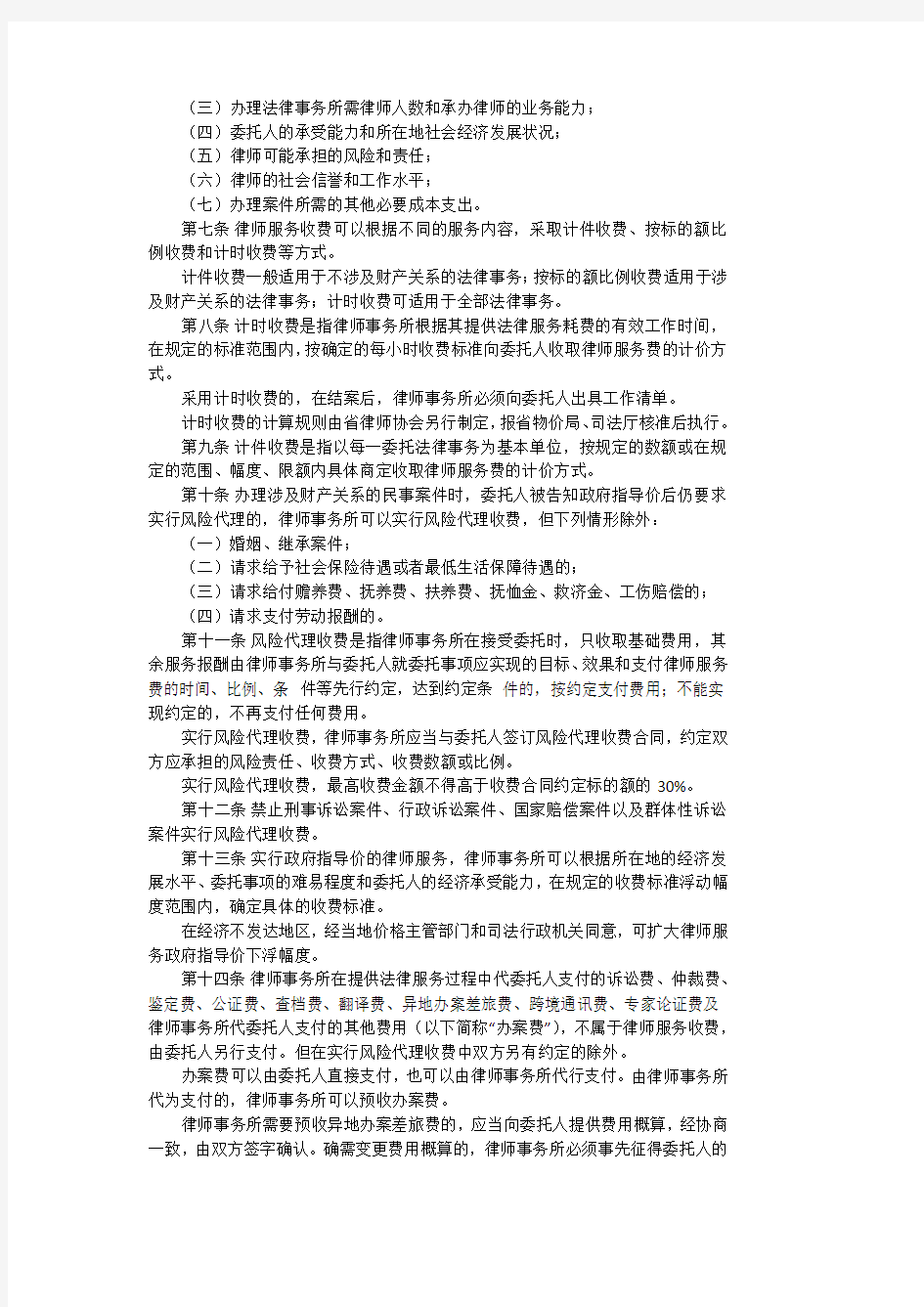 广东省律师收费标准