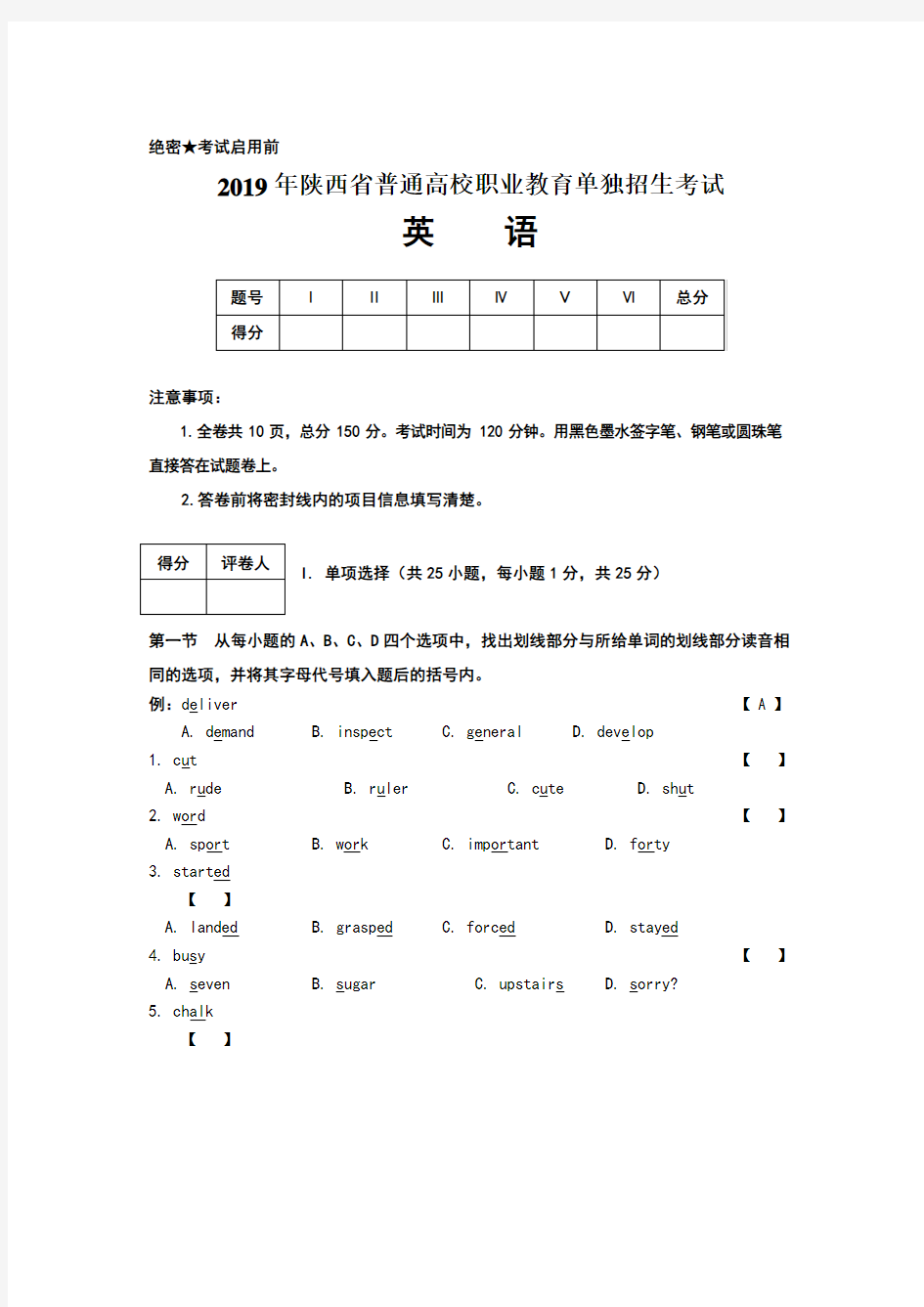 2019年中职英语单招考试试题