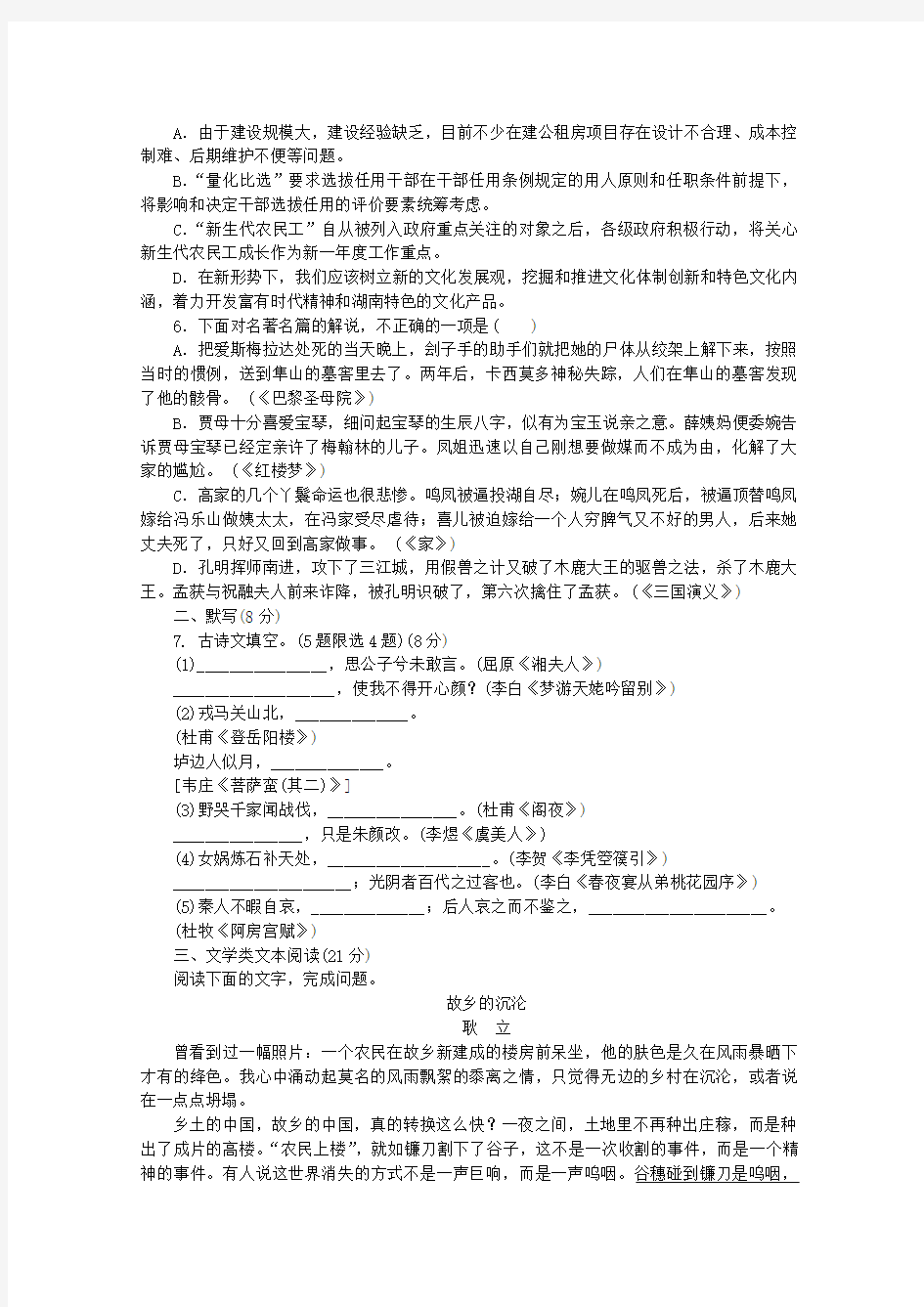 2020年度高考语文二轮复习 专项训练(三十四) 语言基础知识+文学类文本阅读配套作业(解析版)