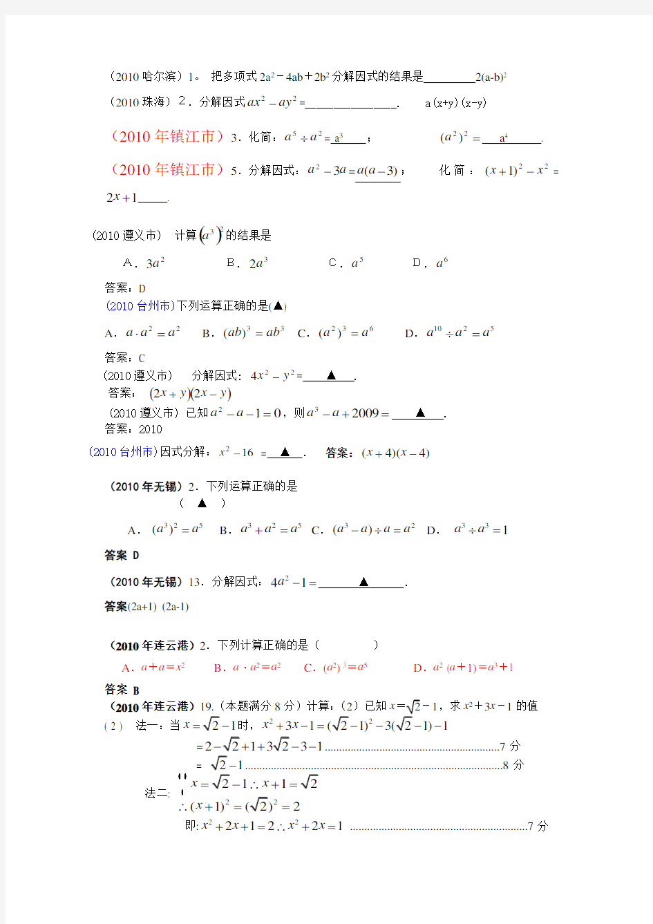 部分省市中考数学试题(共28专题)