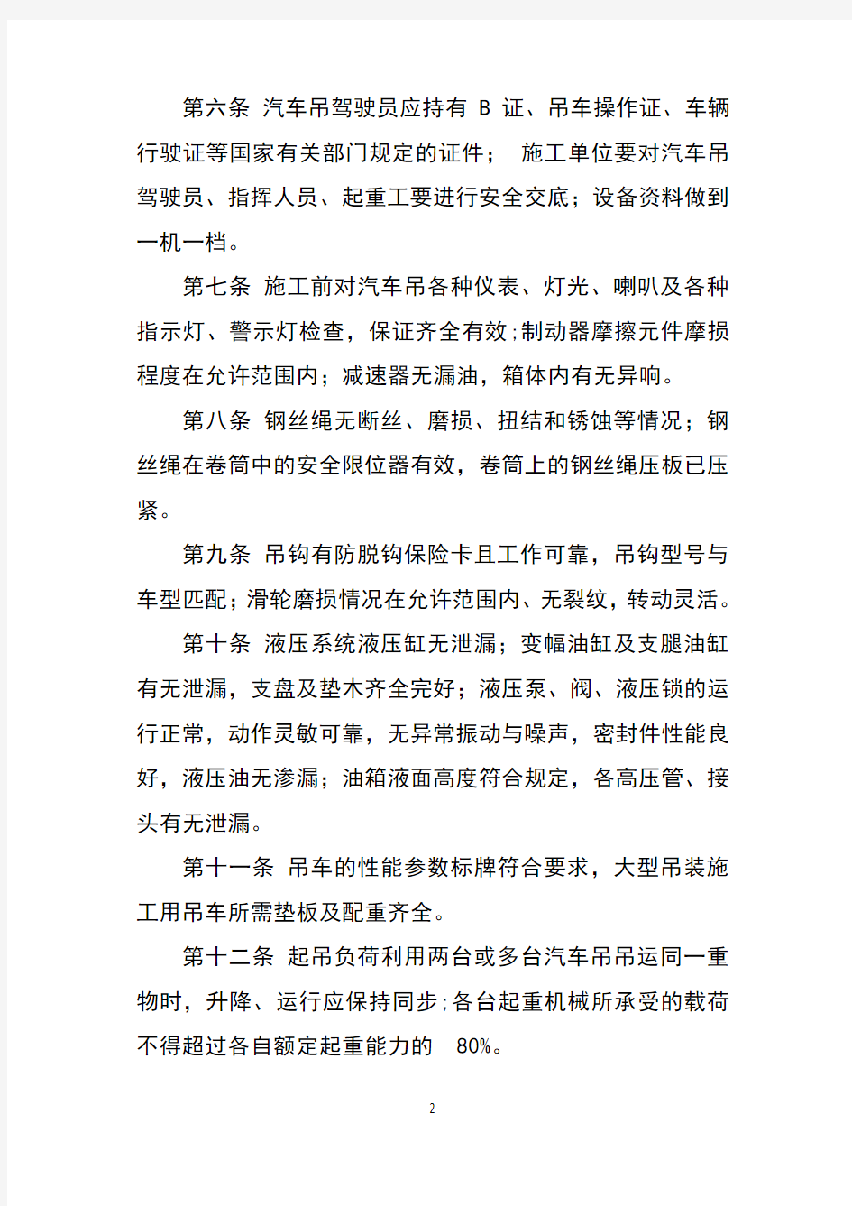 汽车吊管理制度