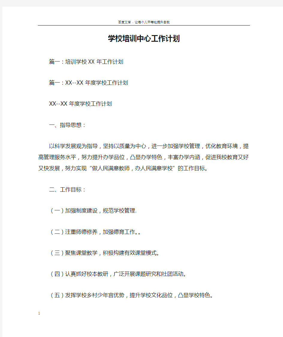 学校培训中心工作计划