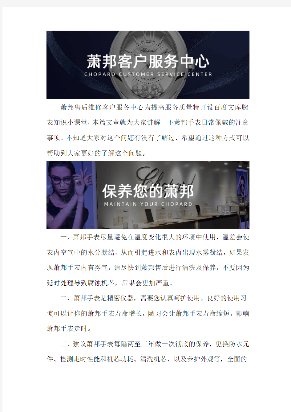 萧邦手表售后维修服务中心--萧邦手表日常佩戴的注意事项