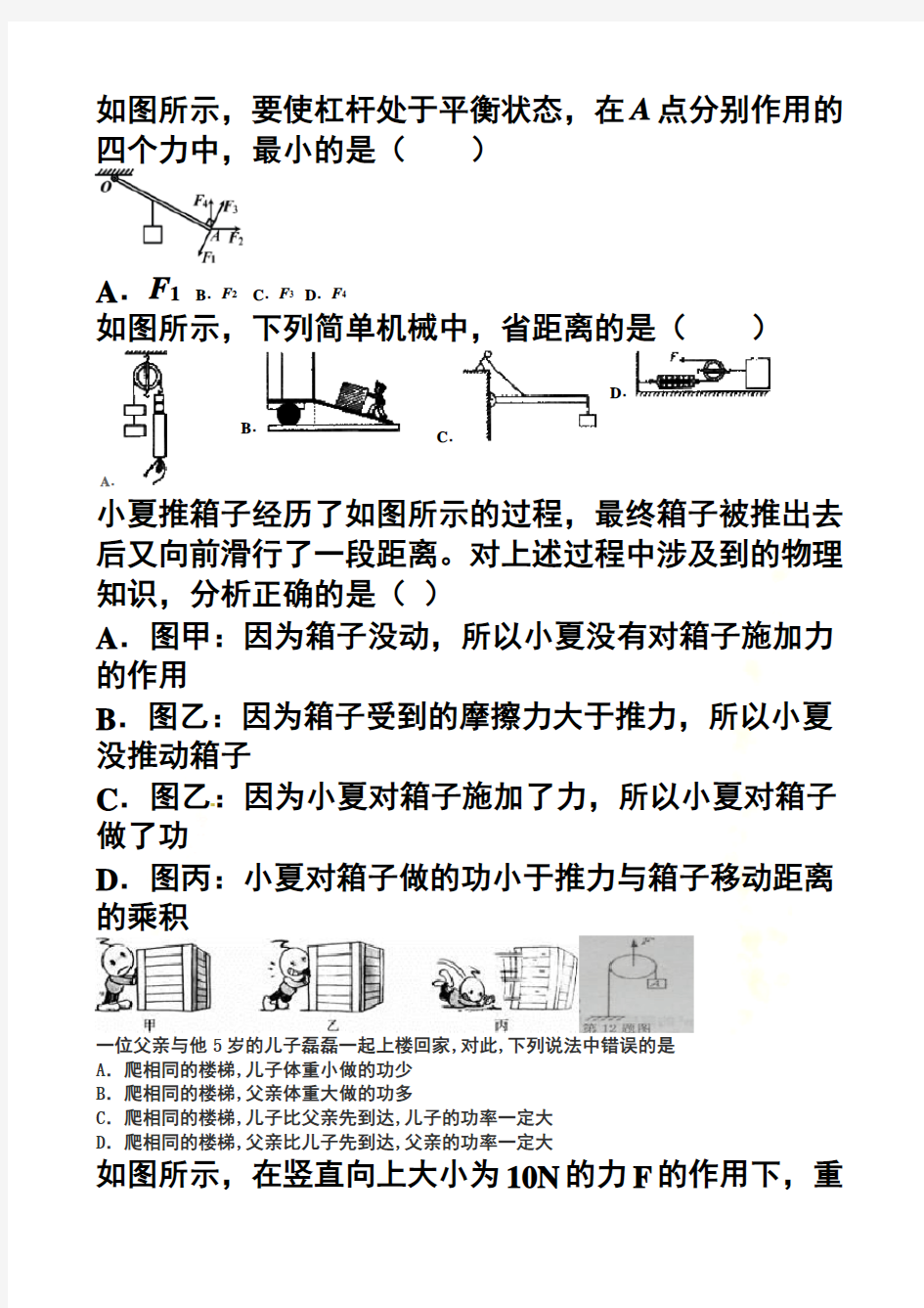 如图所示要使杠杆处于平衡状态在A点分别作用的四个力中最小的是