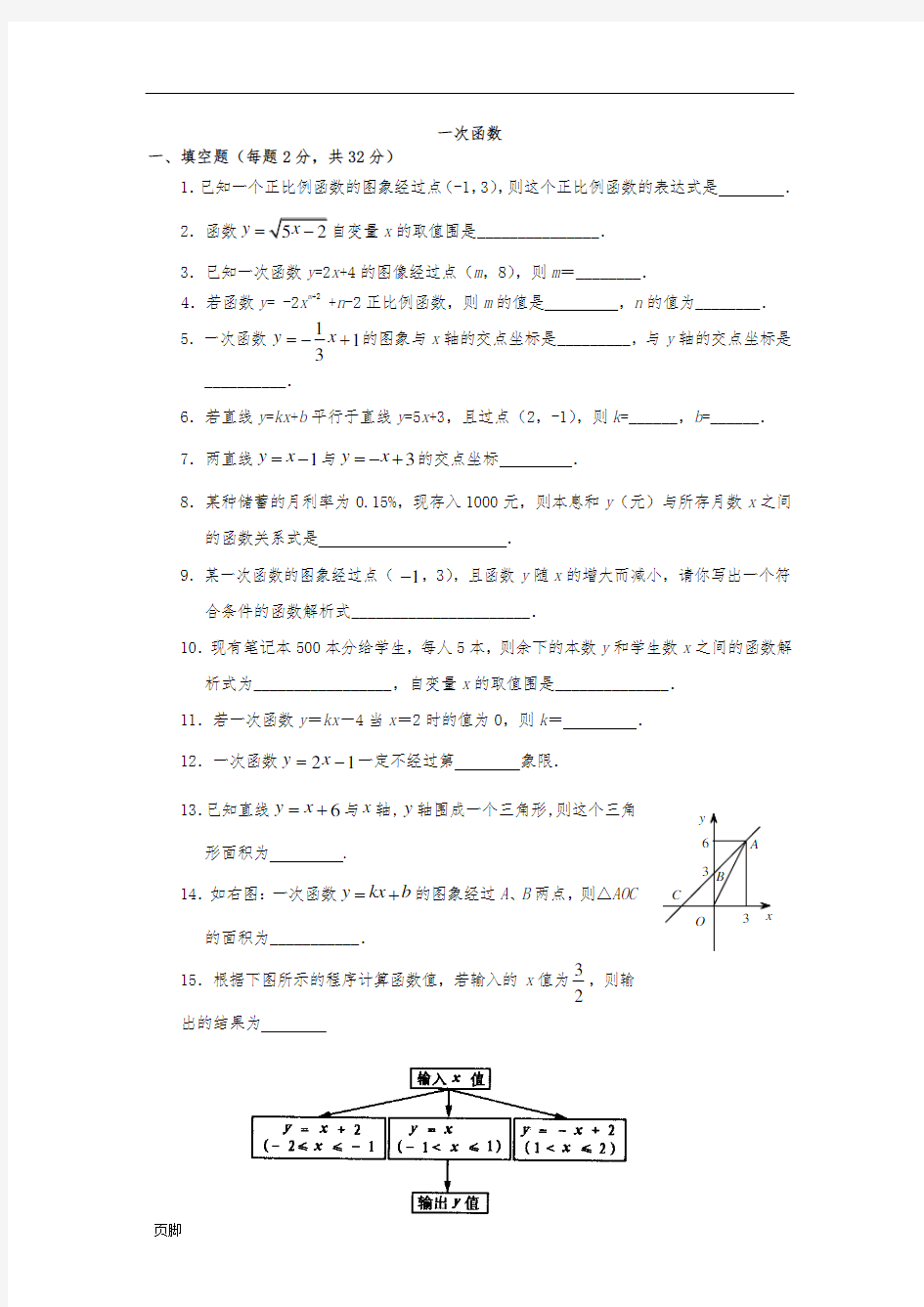 八年级数学一次函数同步练习题