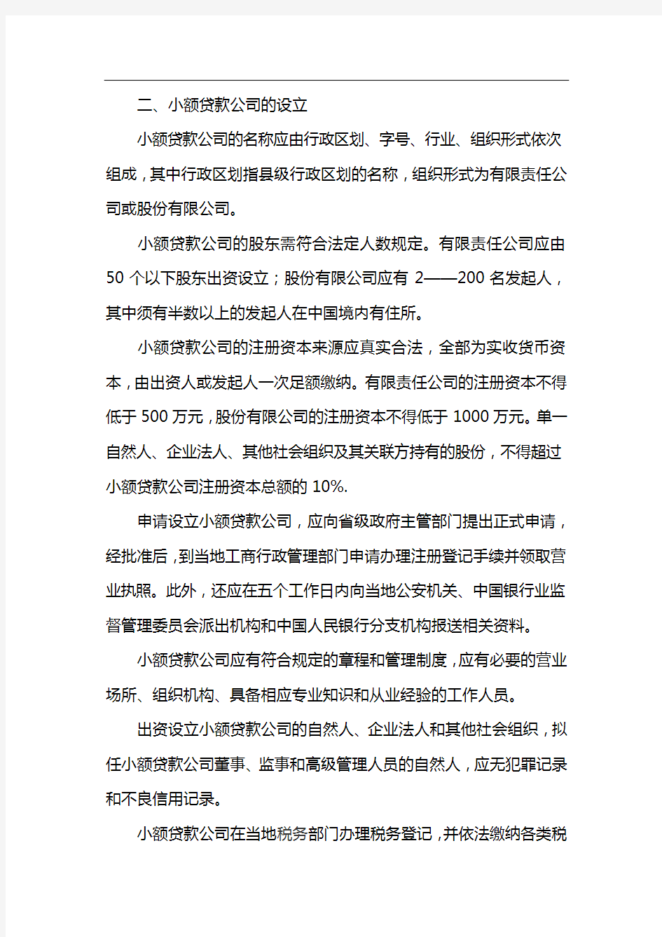 中国人民银行监督管理委员会、中国人民银行关于小额贷款公司的指导意见