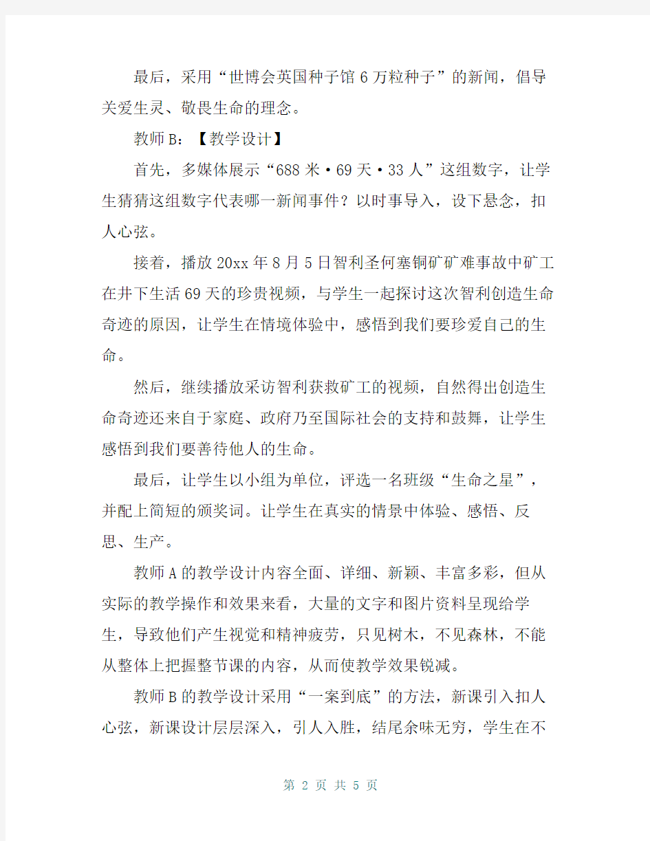 “一案到底”让初中政治课堂教学更有效