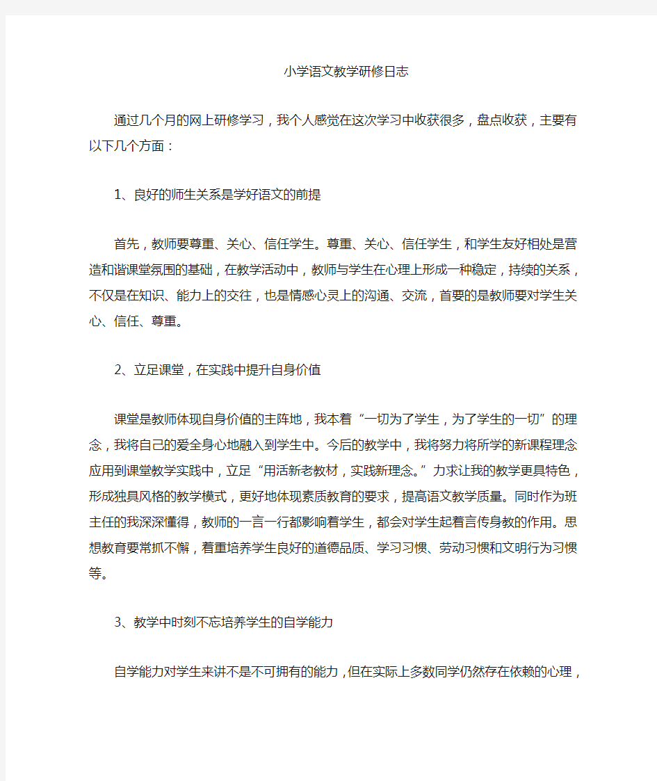 语文教学研修日志