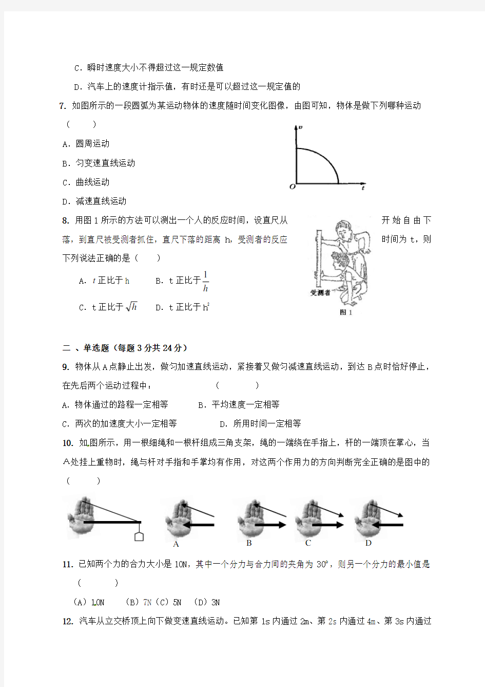 高一物理上学期期中试题