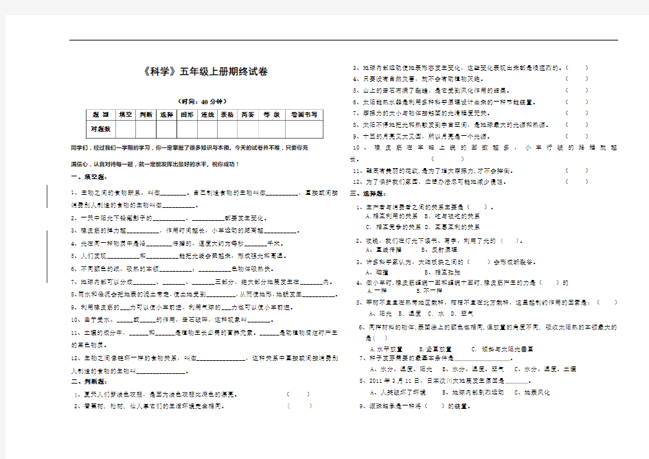 五年级上册科学期末试卷及答案 (2)