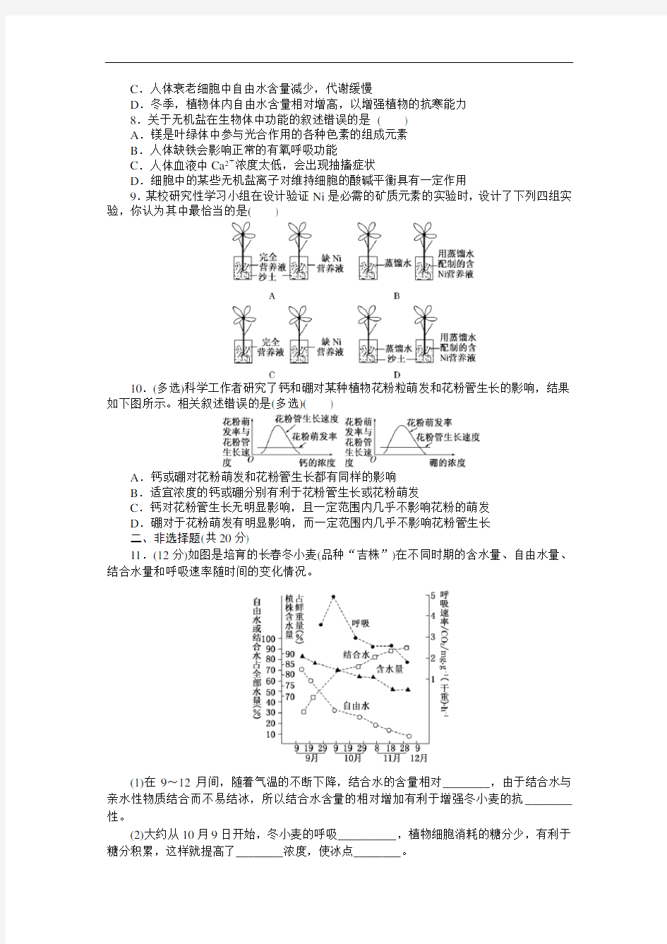 2020年苏教版高中生物必修一(全套)课时精品练习全集