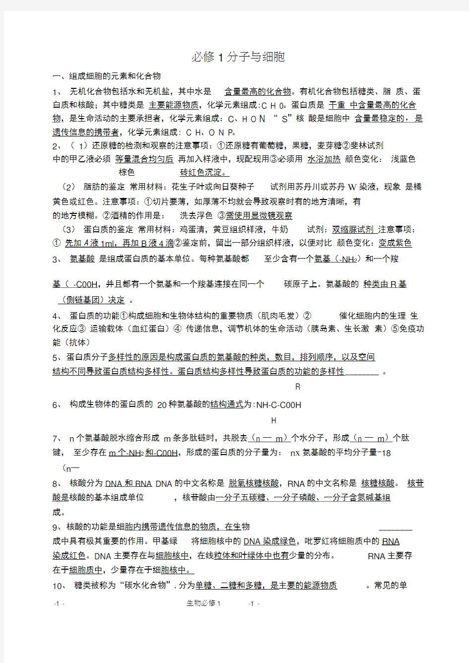 学业水平测试必背知识点(必修一)