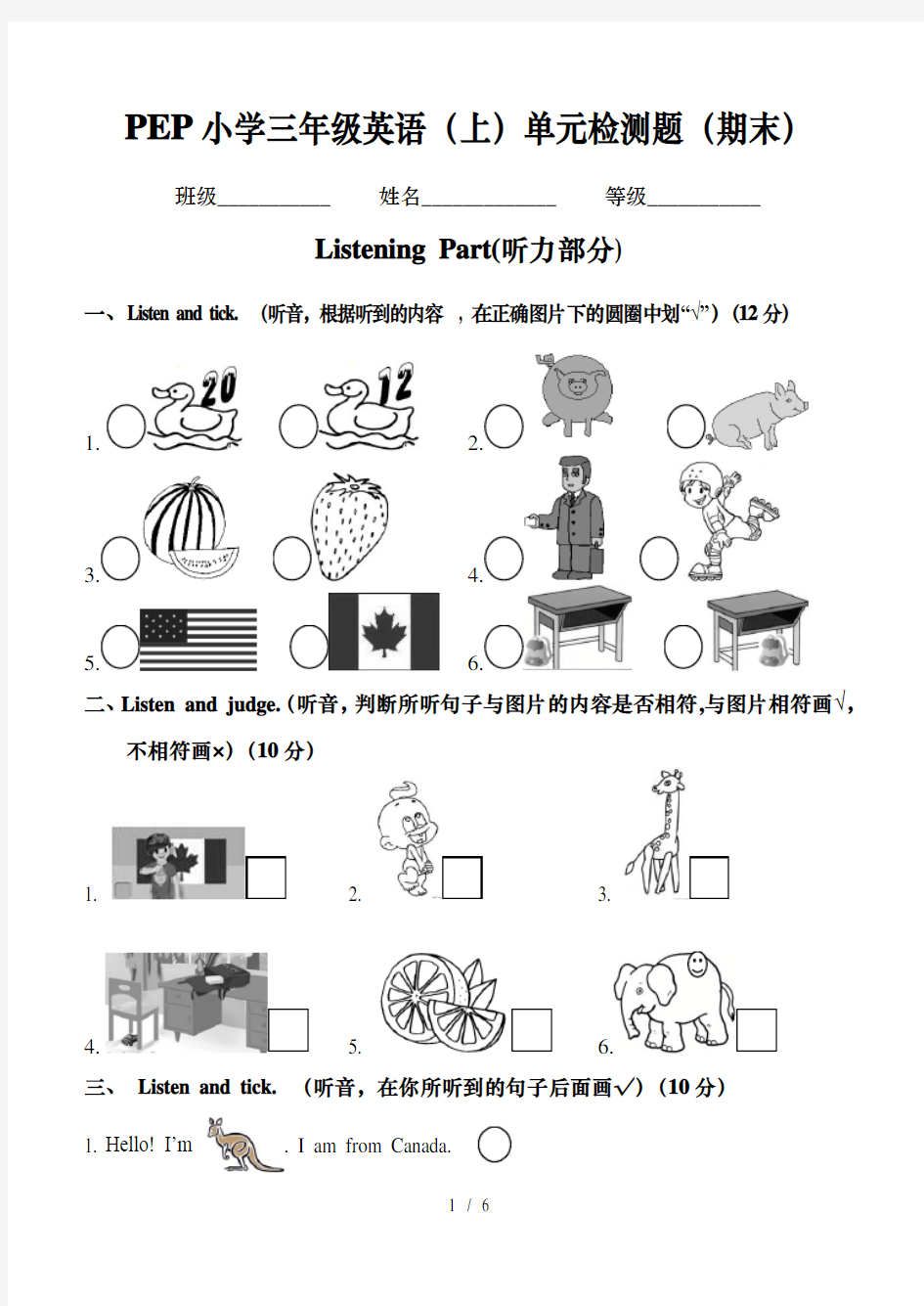 PEP小学三年级英语期末检测题(带听力和答案)