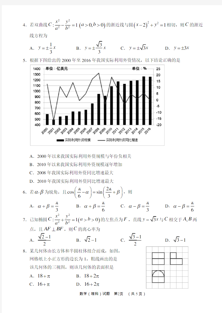 2018年广州二模理科数学试题