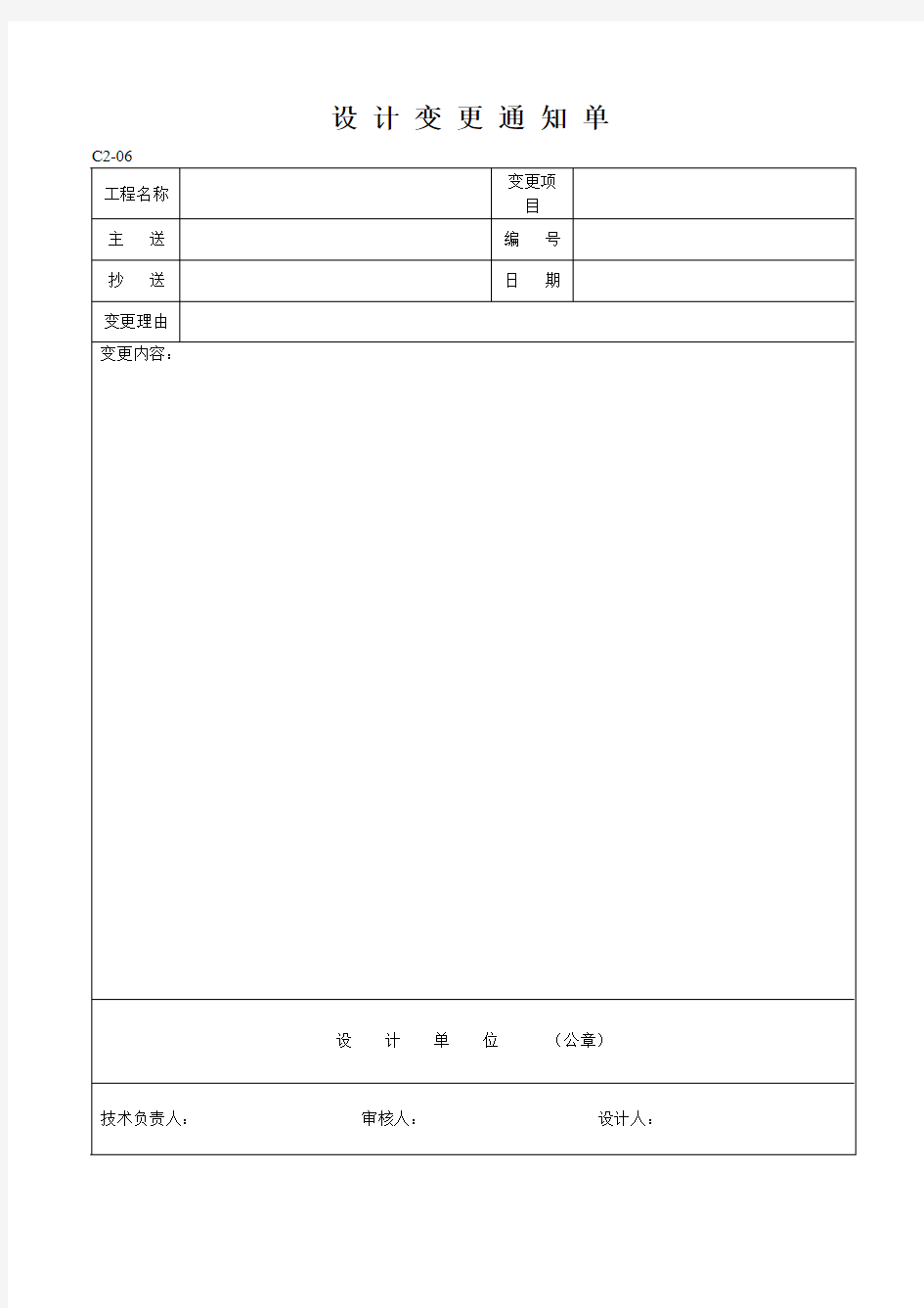 设计变更通知单(新)