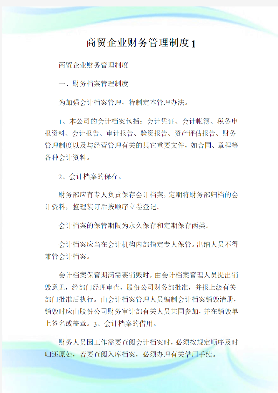 商贸企业财务管理制度.doc