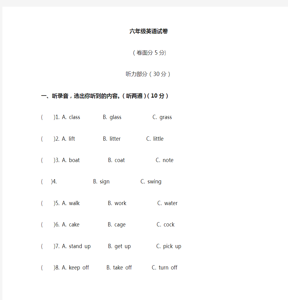 苏教版六年级上册英语试卷