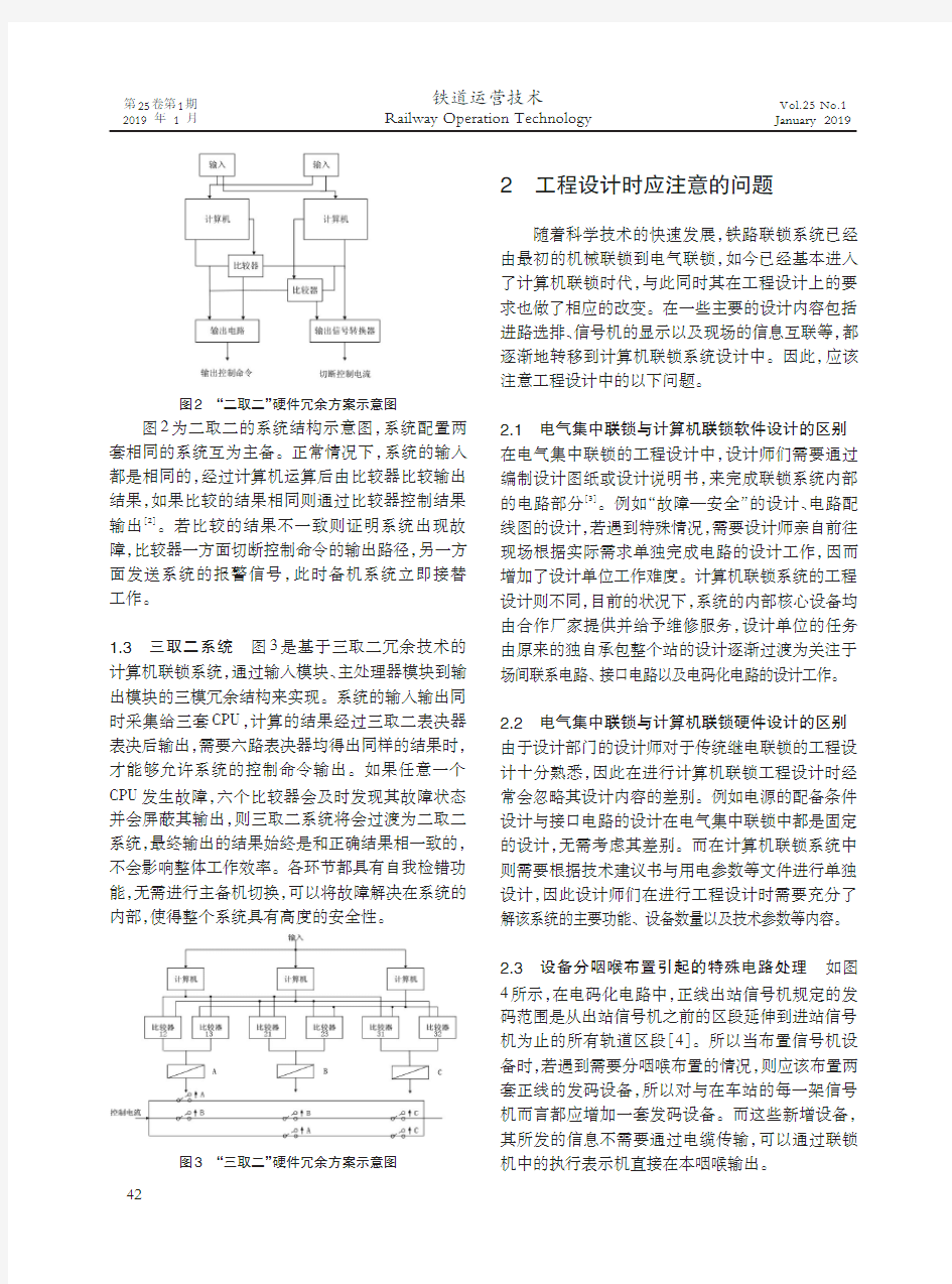 计算机联锁系统的工程设计分析及维护要点