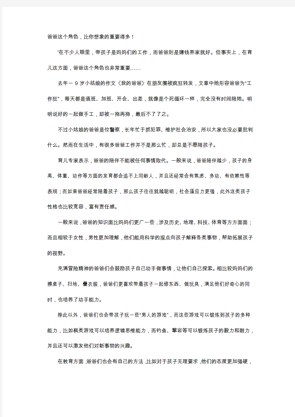 育儿知识-爸爸这个角色,比你想象的重要得多!