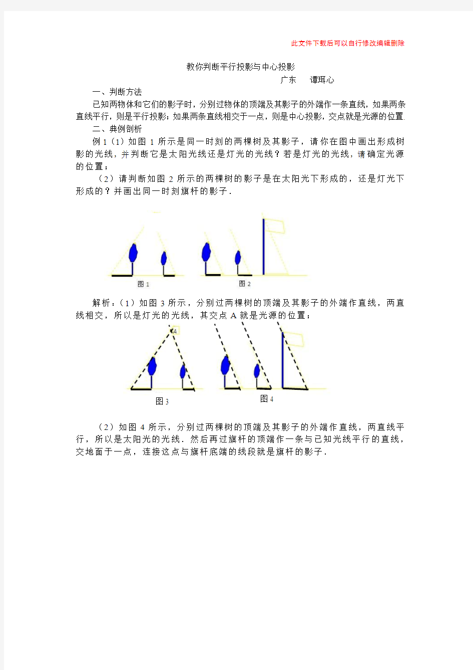 教你判断平行投影与中心投影