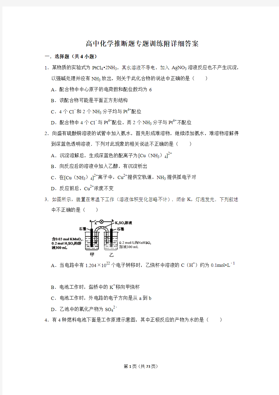 高中化学推断题专题训练附详细答案