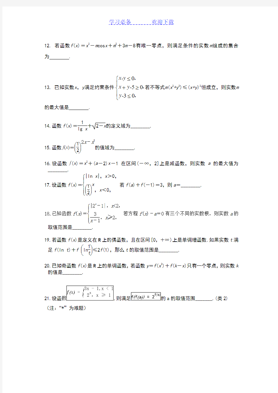 江苏高考数学专题练习函数