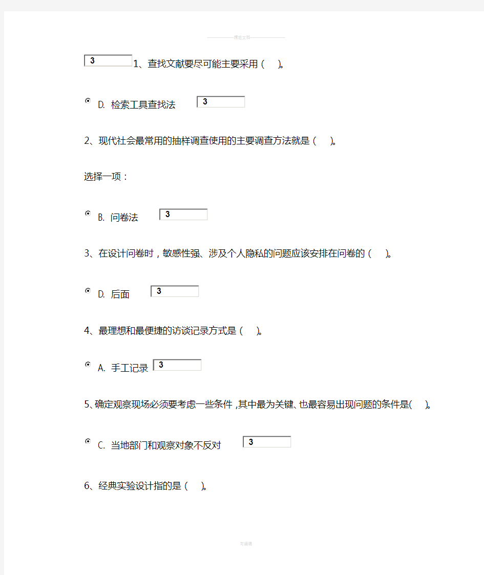 社会调查研究与方法形考任务三知识综合题