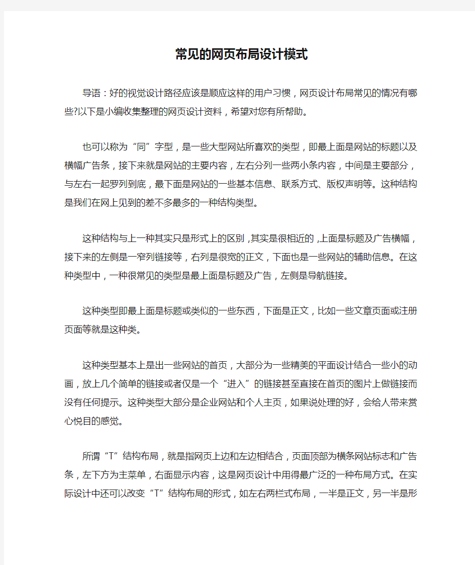 常见的网页布局设计模式