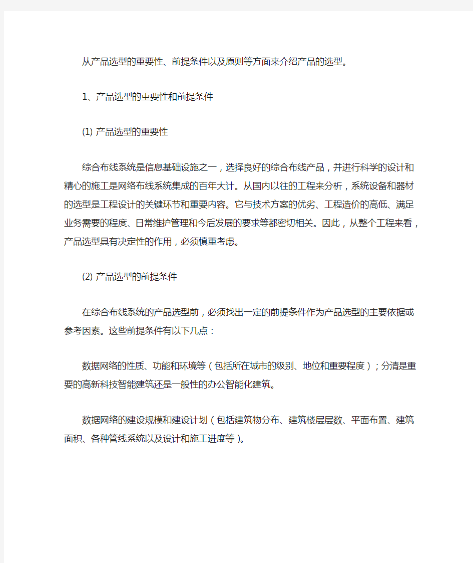 数据中心综合布线产品选型攻略介绍(参考Word)