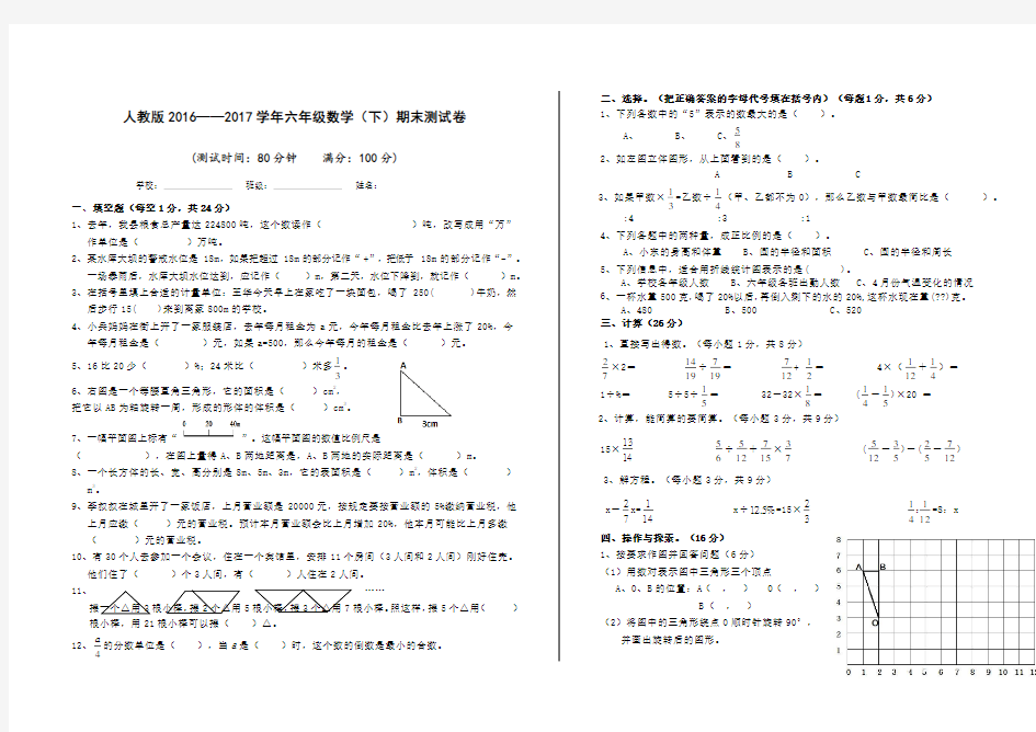 六年级数学下学期期末测试卷及答案