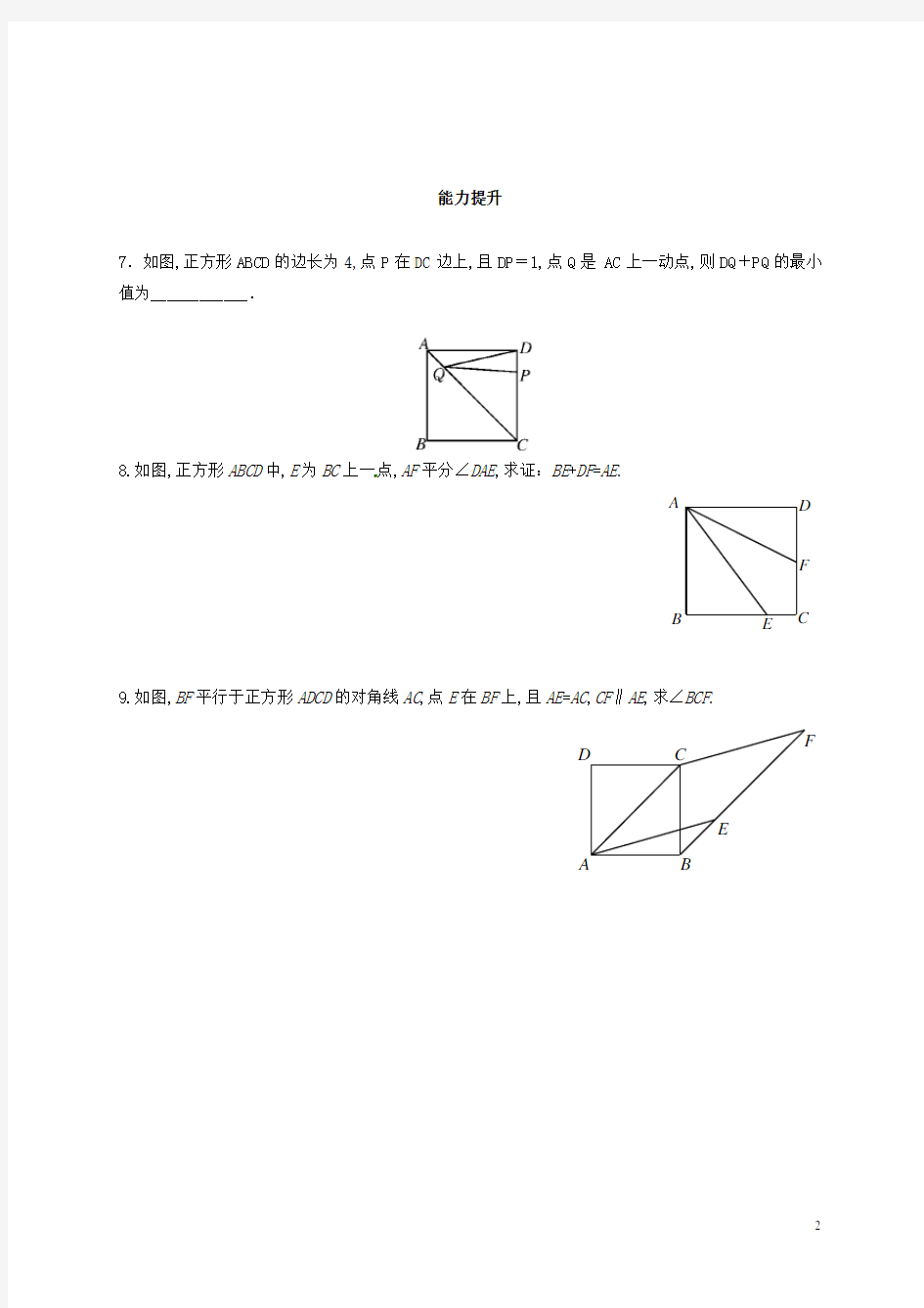 八年级数学下册-正方形练习精选