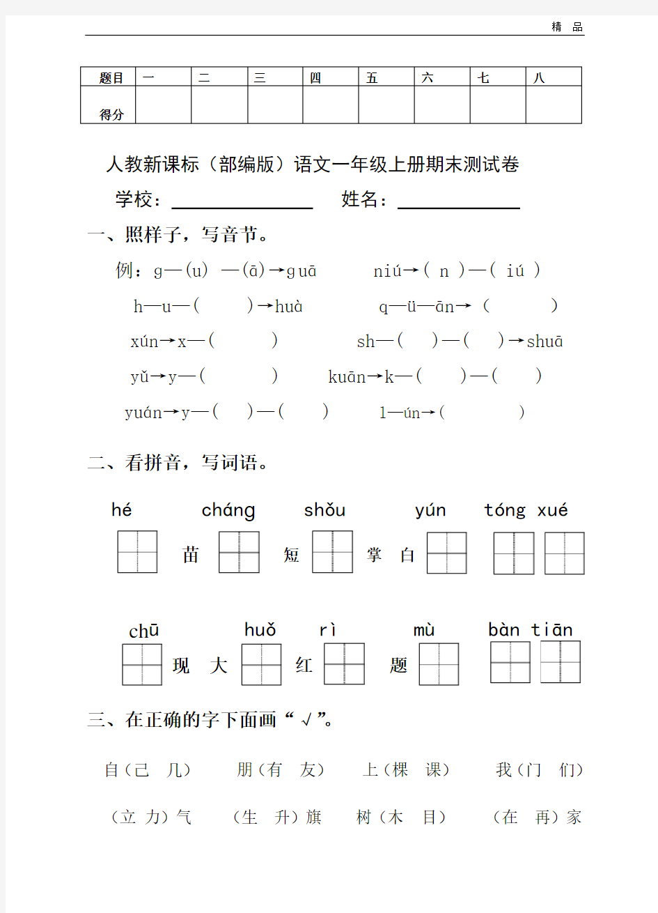 语文一年级上册期末测试卷(含答案)