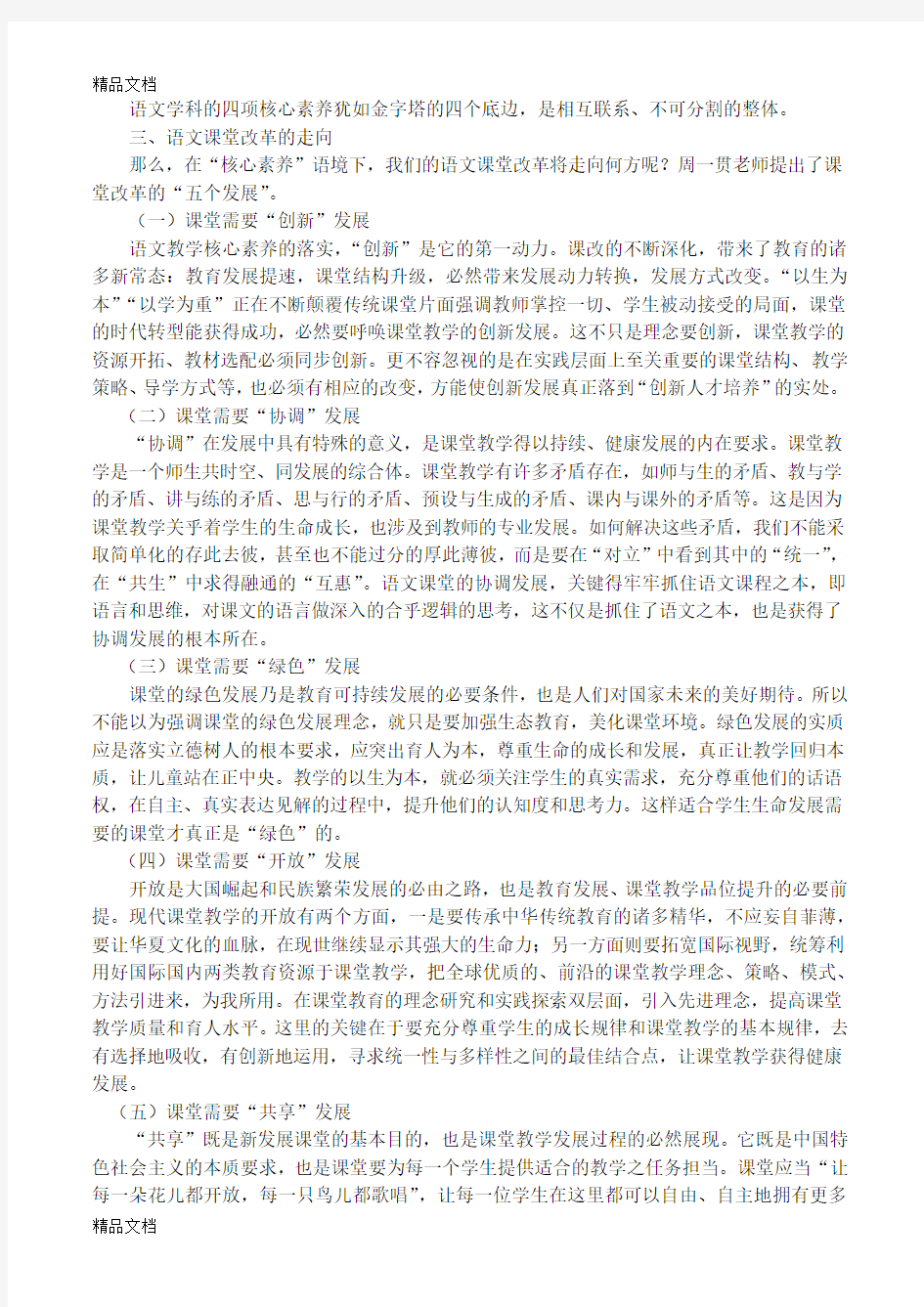 核心素养理论-学习心得教学提纲