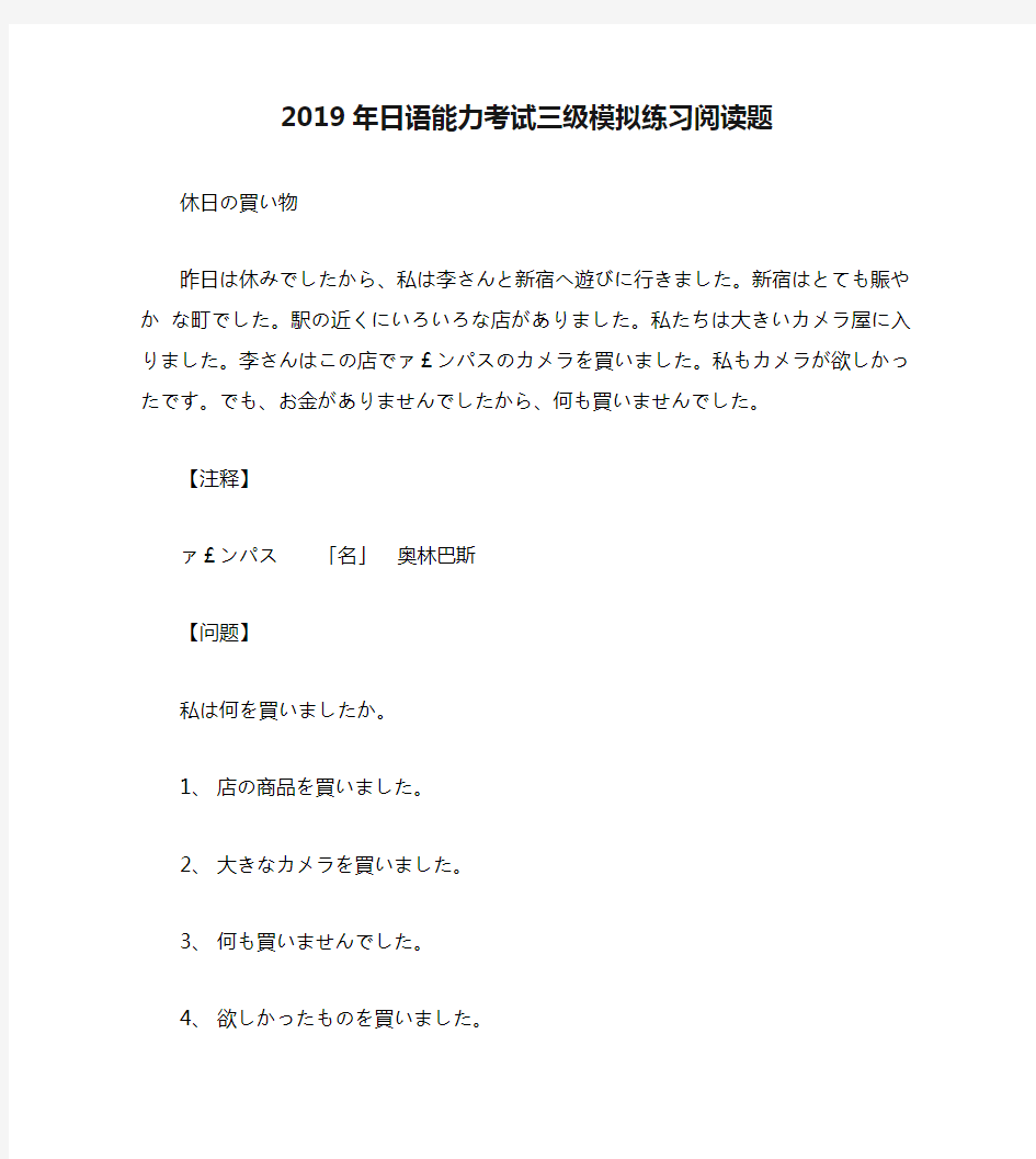 2019年日语能力考试三级模拟练习阅读题