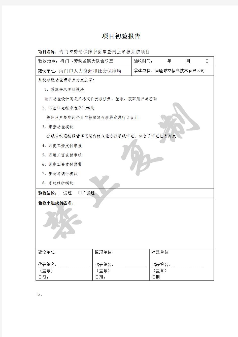 软件项目初步验收汇报模板