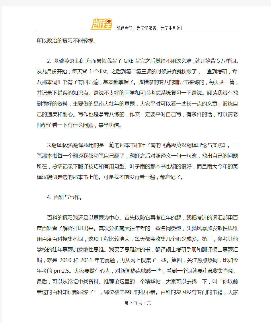 翻译硕士考研心得总结