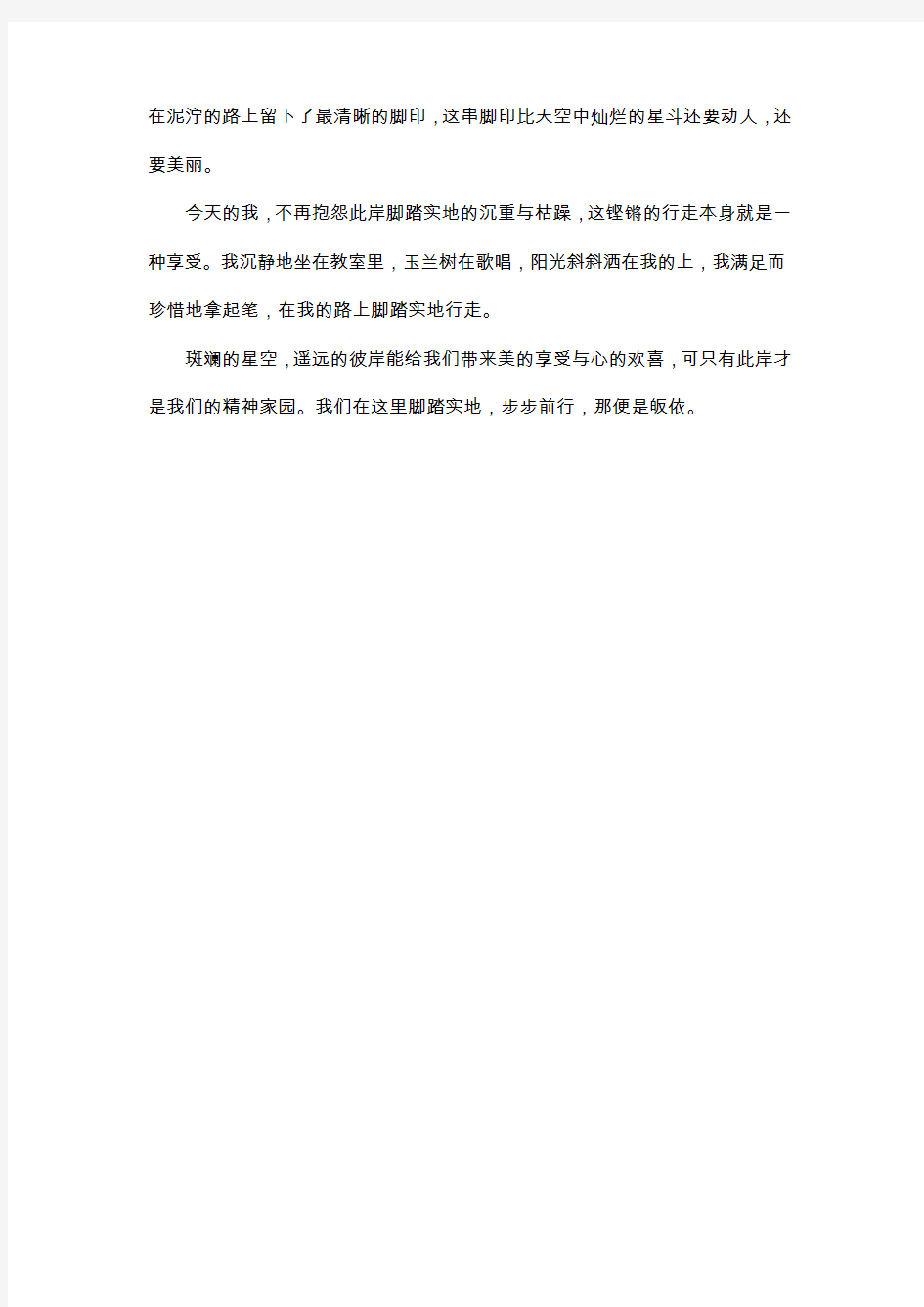 2010年北京市卷高考满分作文：仰望星空与脚踏实地(13)_议论文