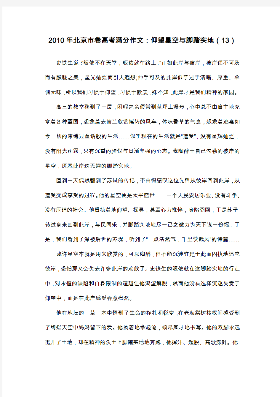 2010年北京市卷高考满分作文：仰望星空与脚踏实地(13)_议论文