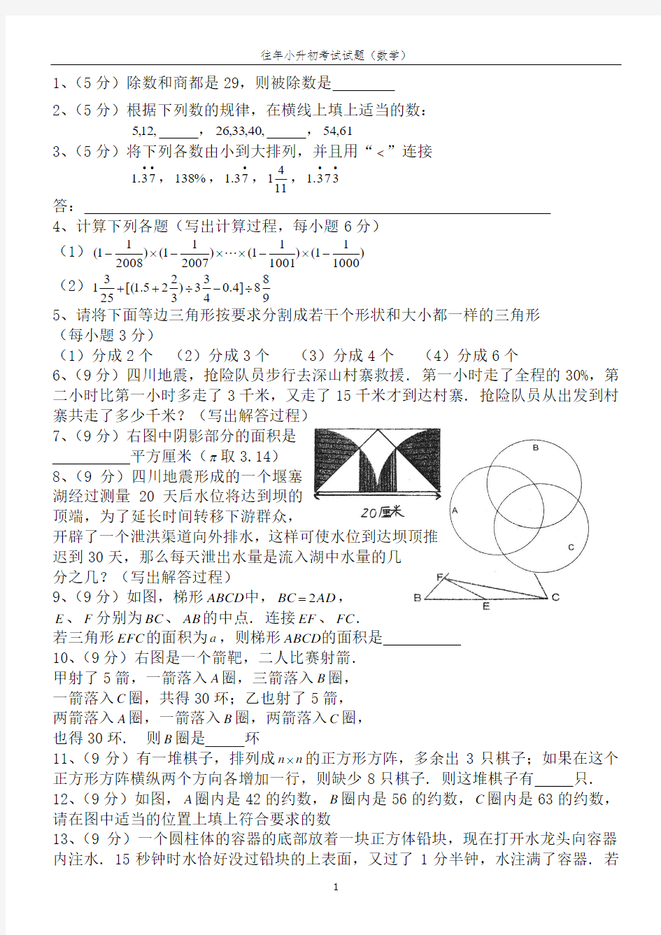 101中学小升初分班考试数学试题真题-有