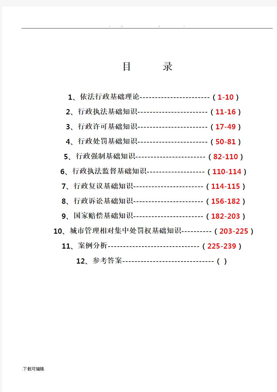 2019年行政执法考试题库完整