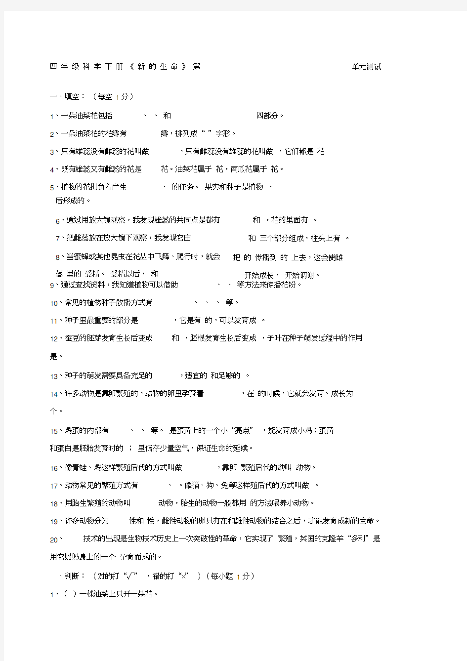 科学四年级下册第二单元测试及答案