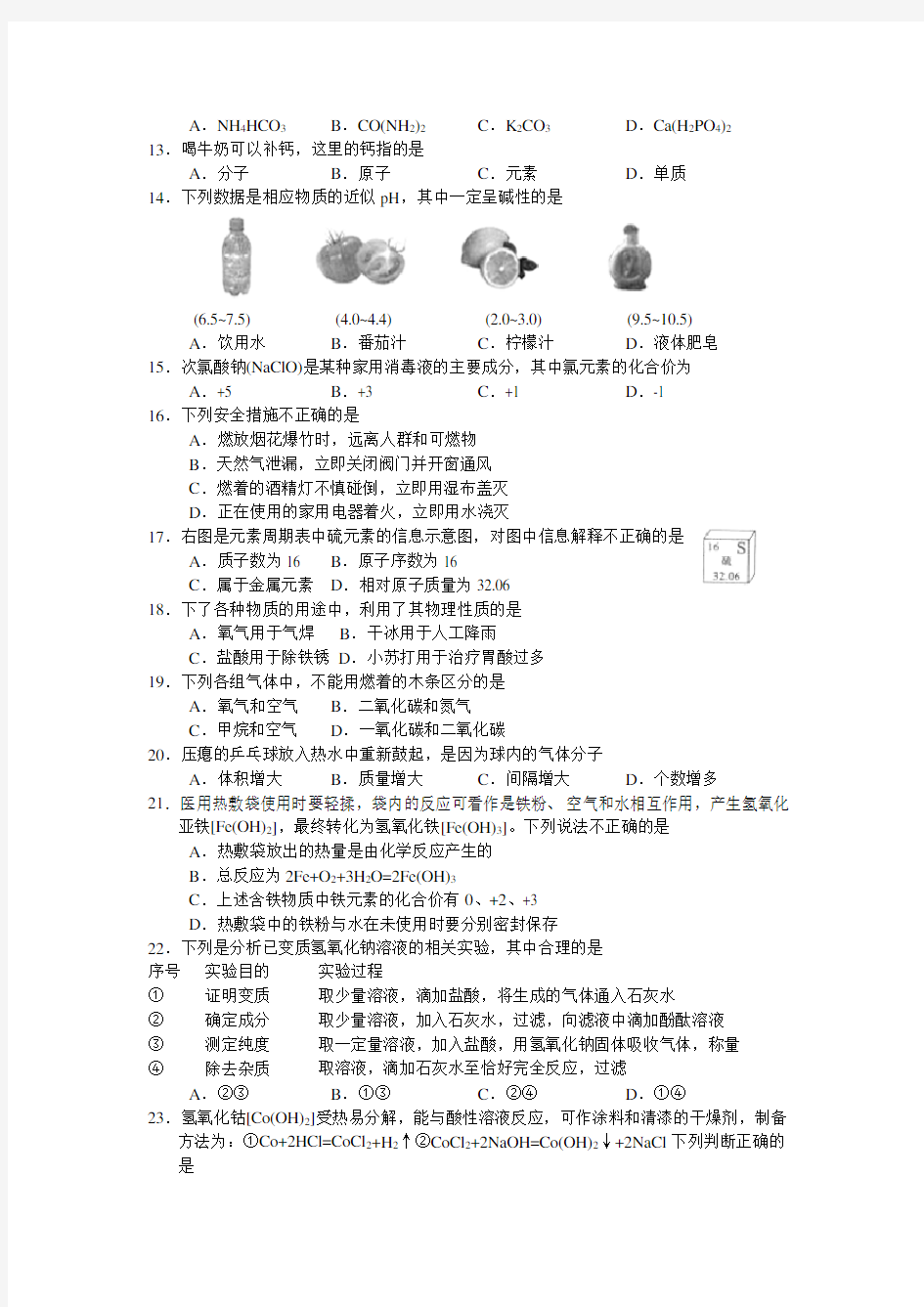 北京市历年中考试题(化学含答案)