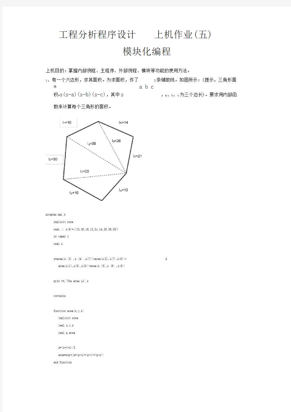 fortran习题参考答案