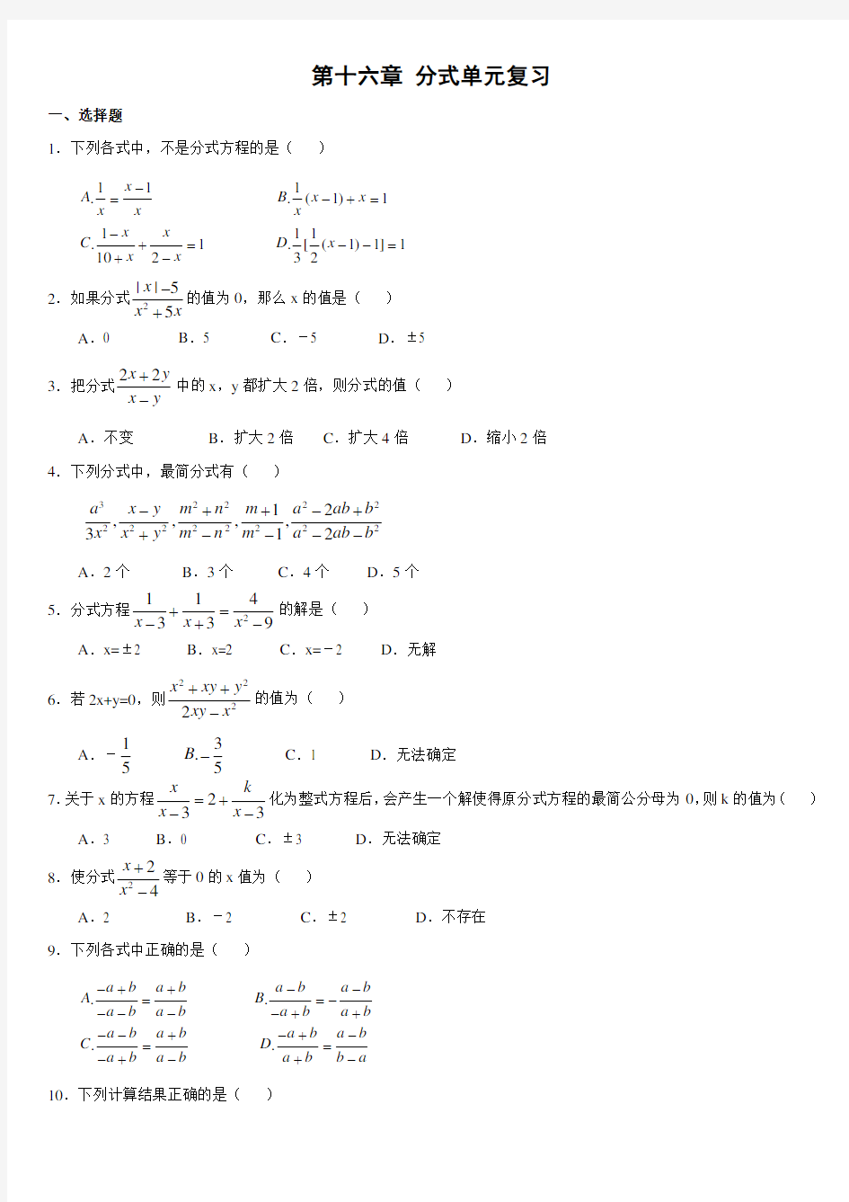 初二数学分式习题(附答案)