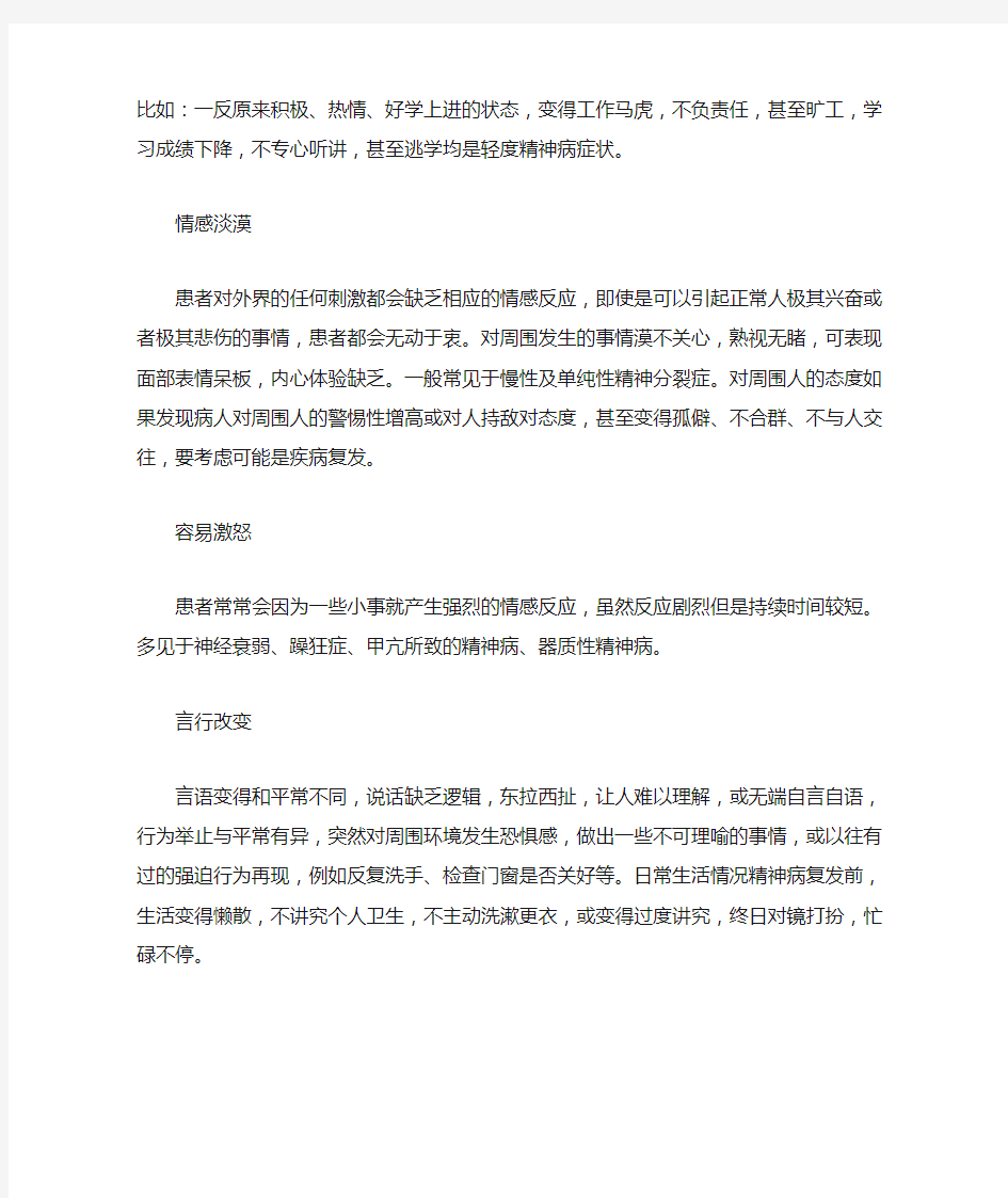 精神病的主要表现