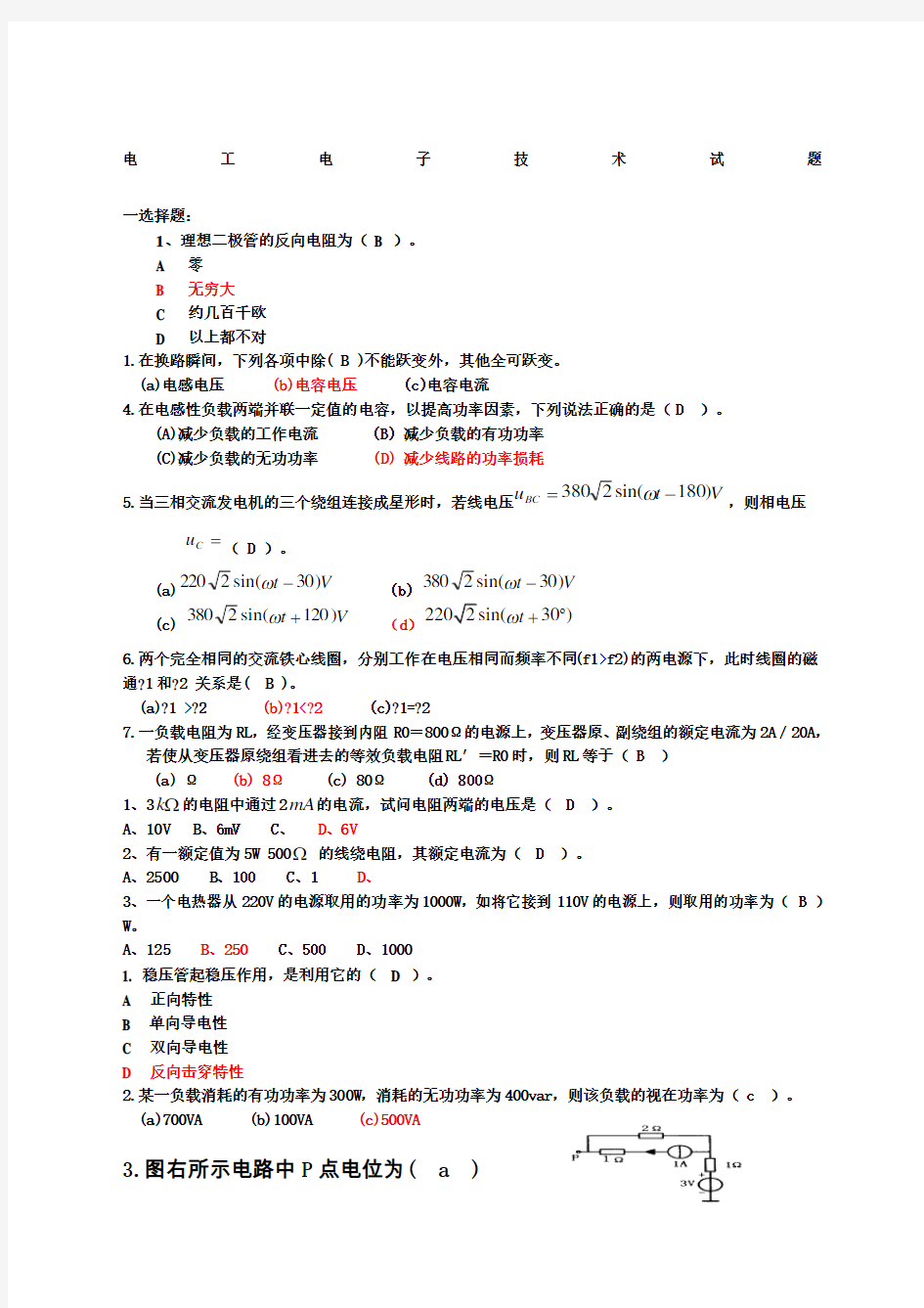 电工电子技术模拟试题