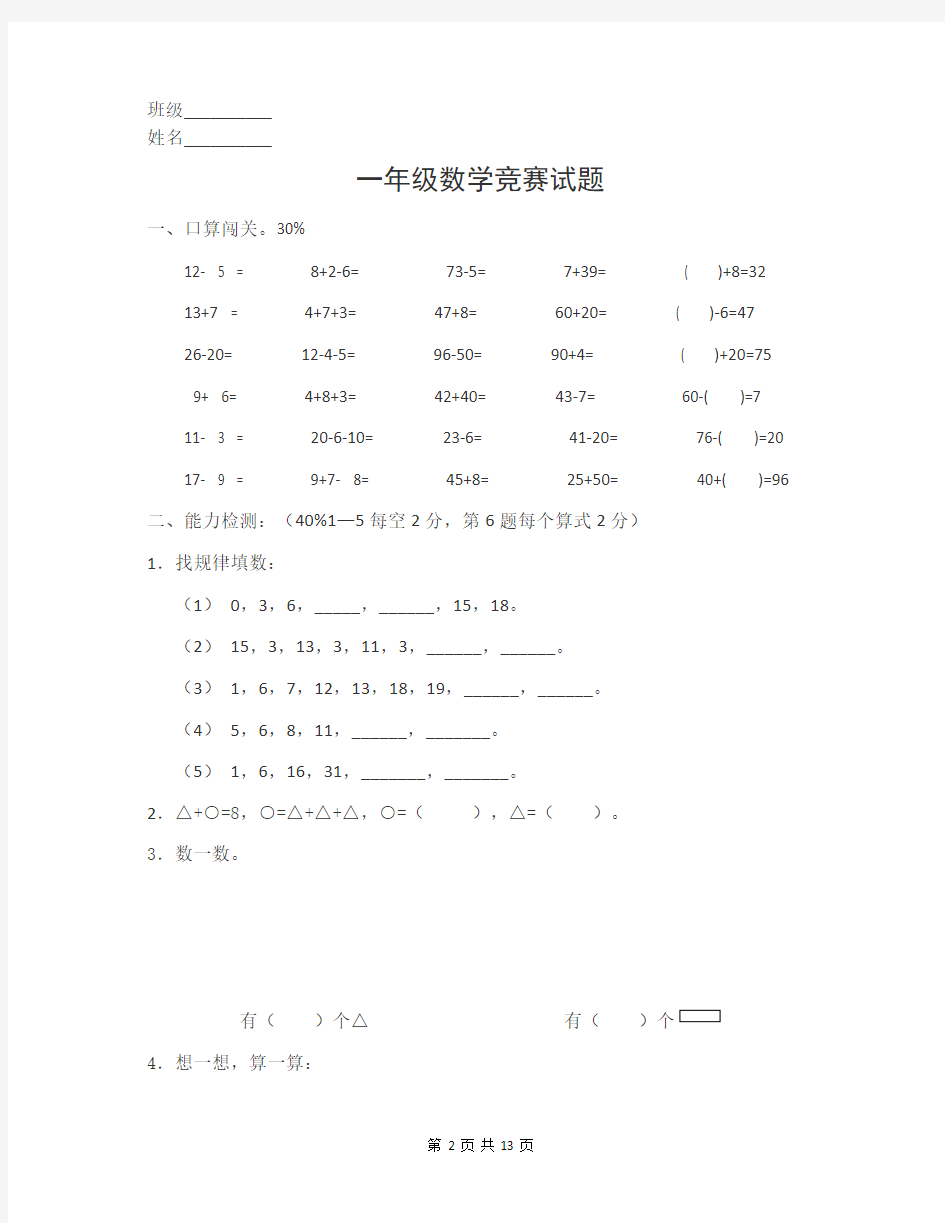 整理三年级数学手抄报资料