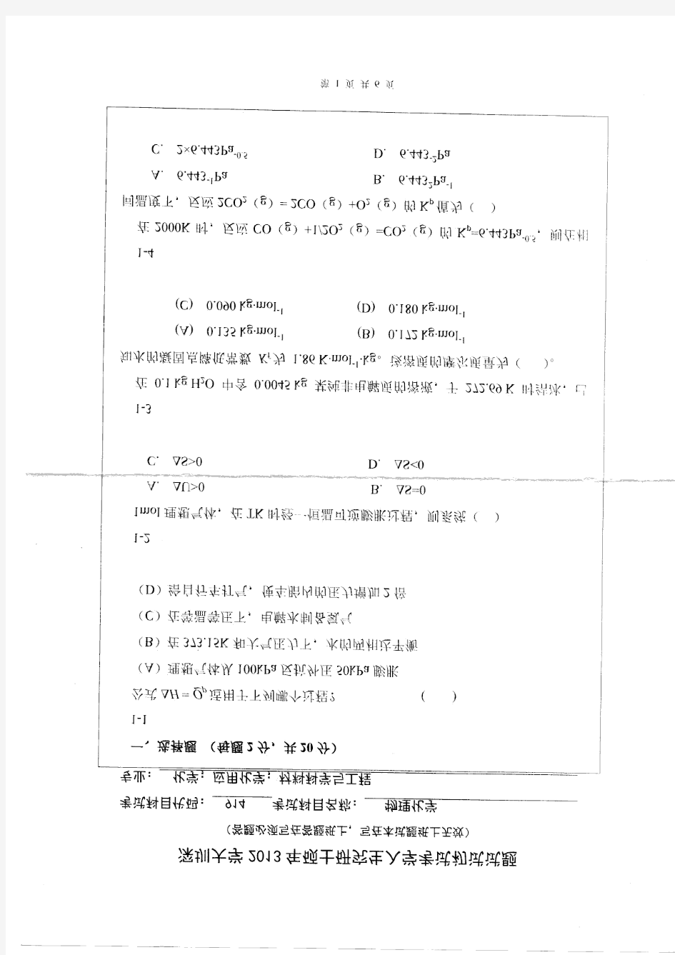 深圳大学物理化学2013到2011三套考研真题